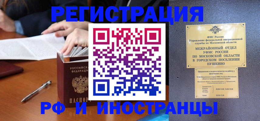 купить прописку в Апатитах