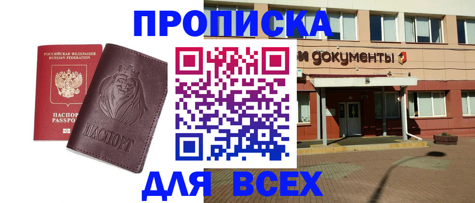 прописка законно в Апатитах