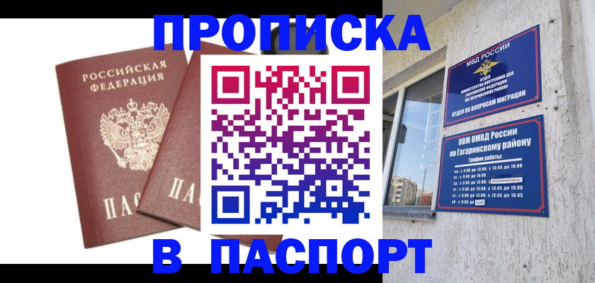 купить прописку в Апатитах