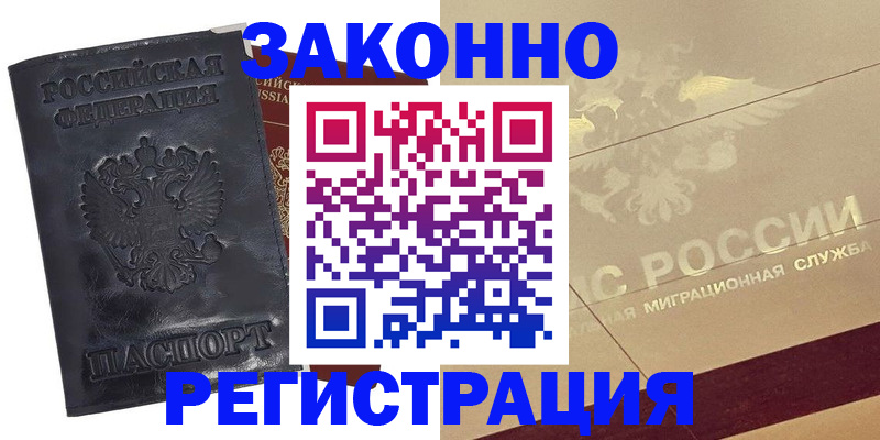 временная регистрация законно в Апатитах