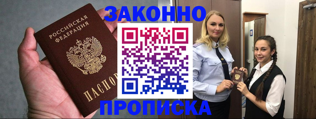 прописка гарантия в Апатитах